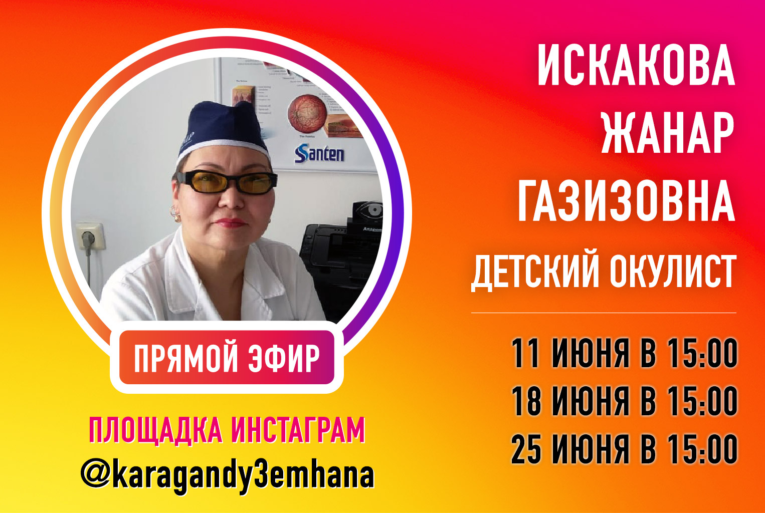 Поликлиника №3 | График прямого эфира на июнь 2020 г. специалистов  хирургического отделения