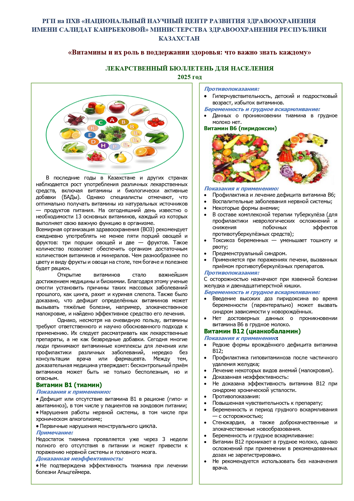 ВИТ ДЛЯ НАС РУС_page-0001