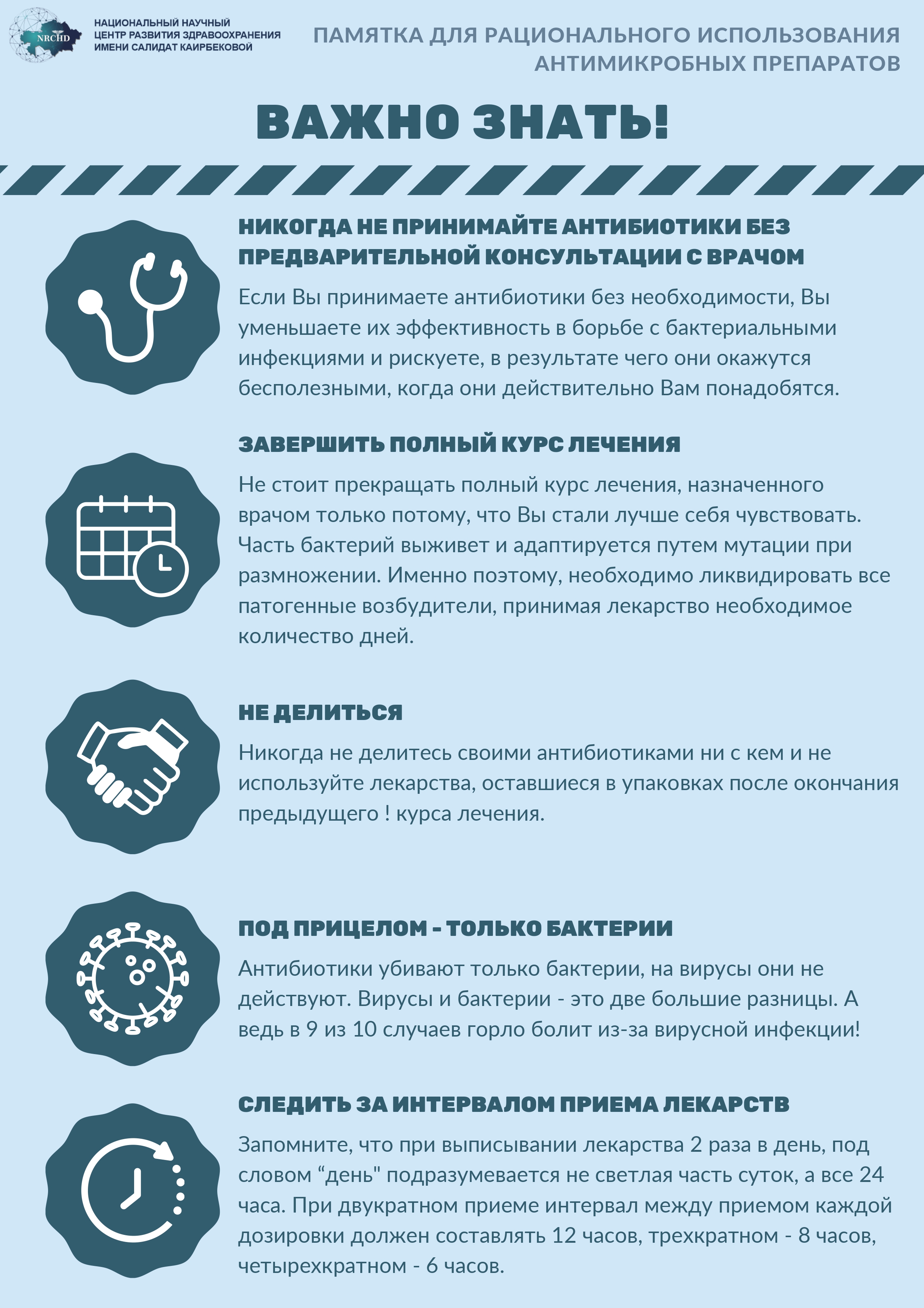 памятка_рац. исп. АМП (каз.рус)_page-0001