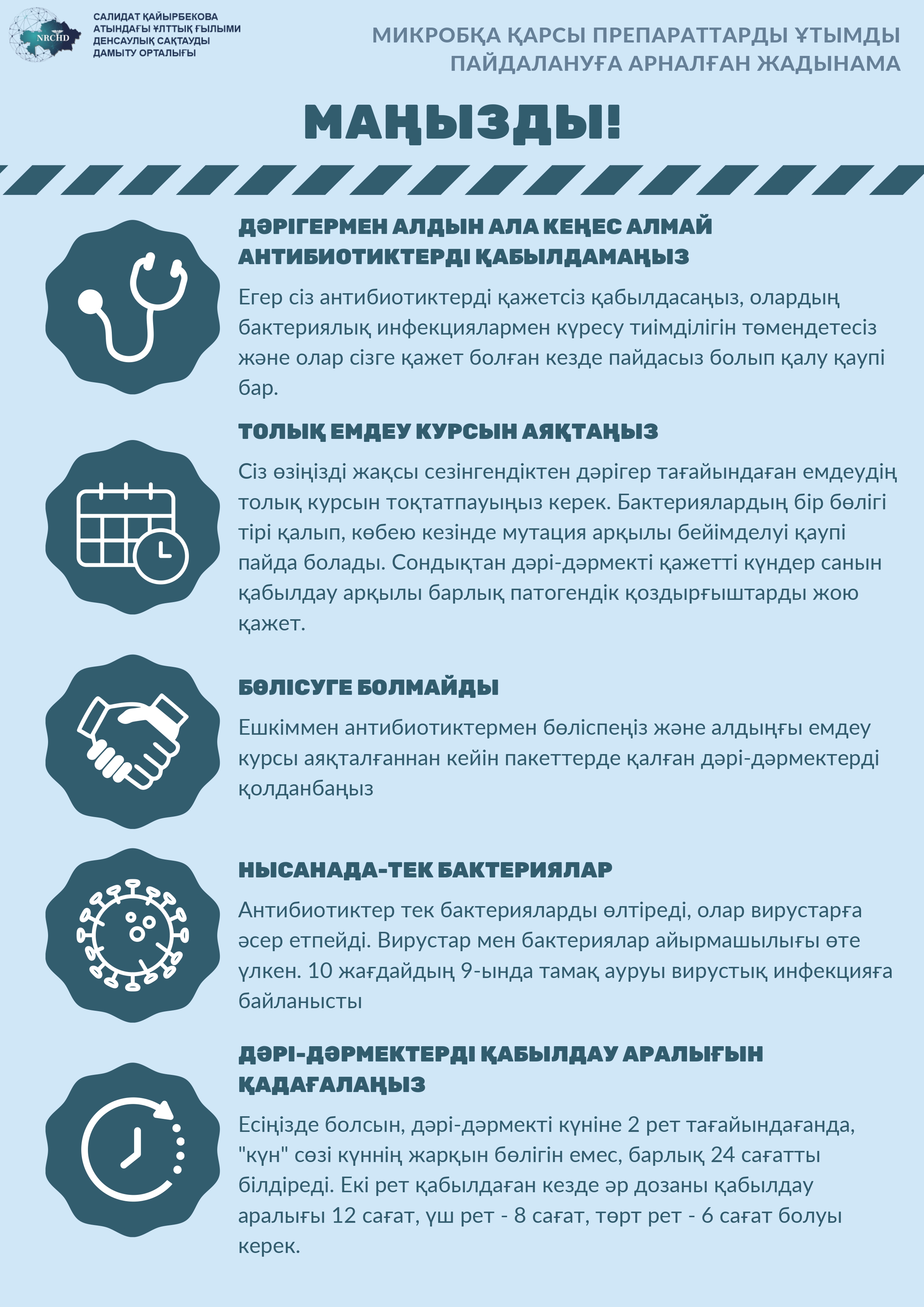 памятка_рац. исп. АМП (каз.рус)_page-0002