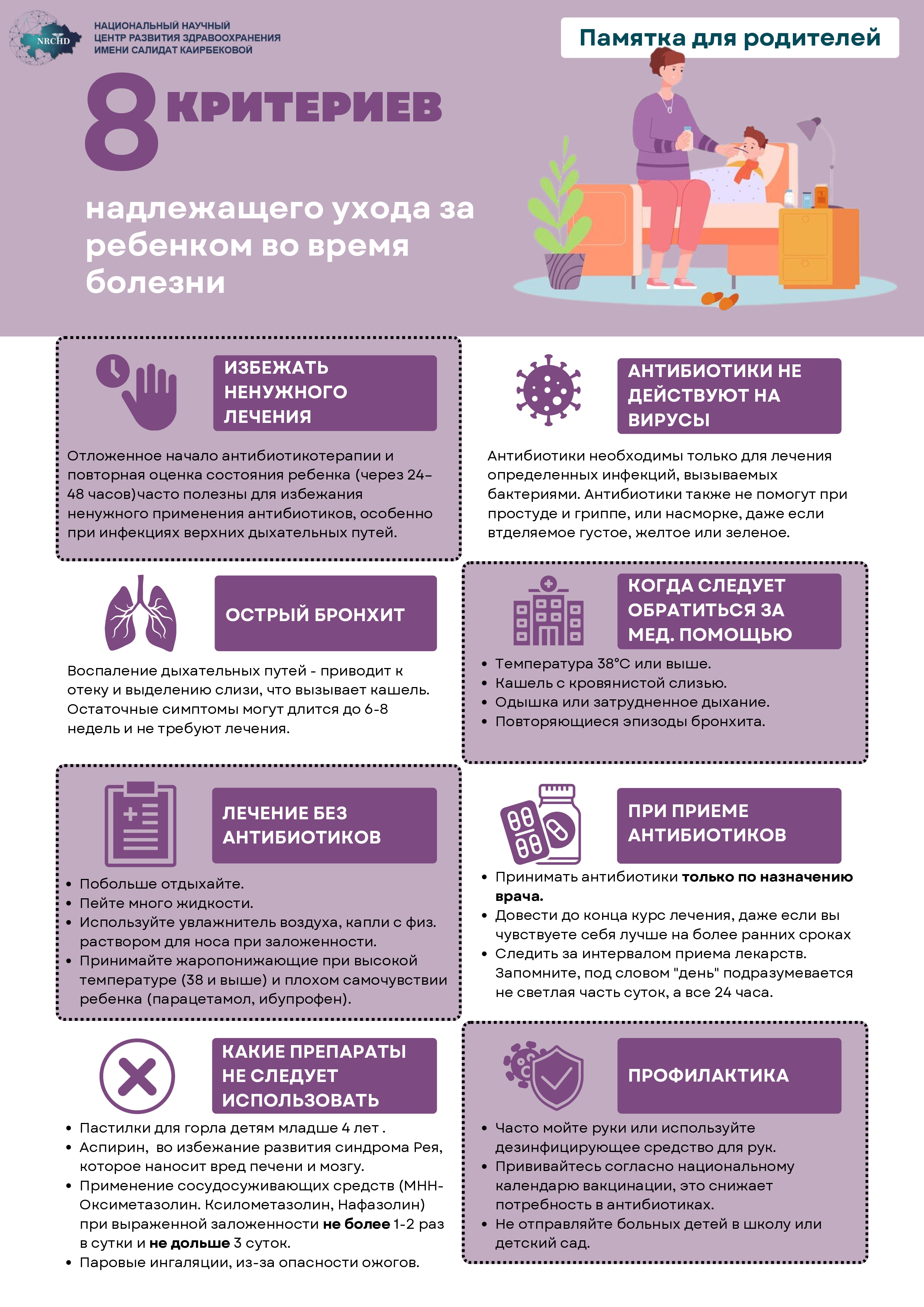 памятка_родители (каз.рус)_page-0001