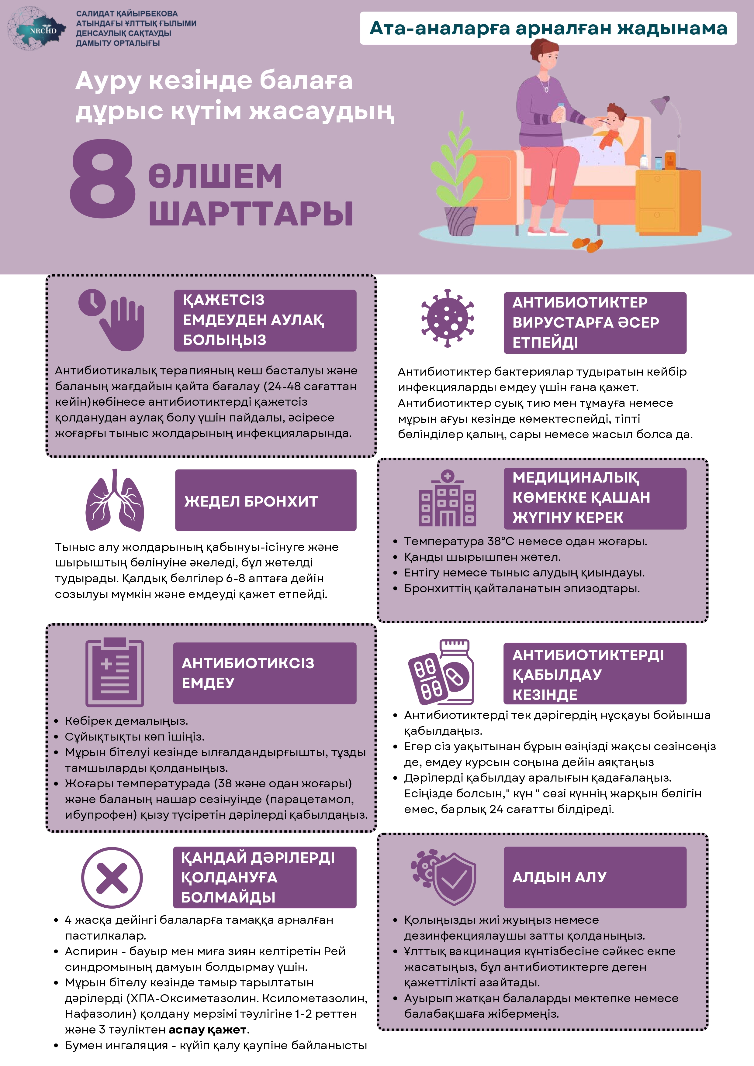 памятка_родители (каз.рус)_page-0002